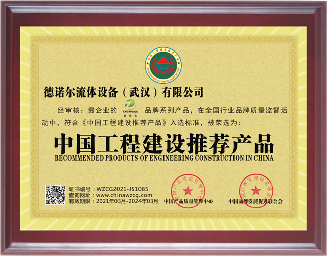 中國工程建設推薦產品證書